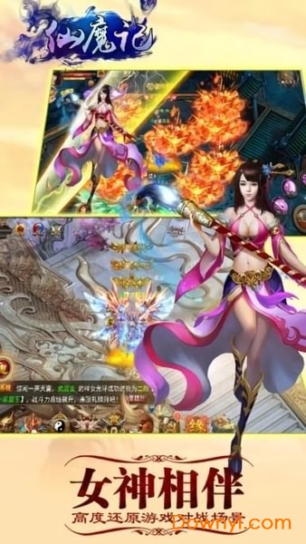 仙魔记官方版 v1.0 安卓版2