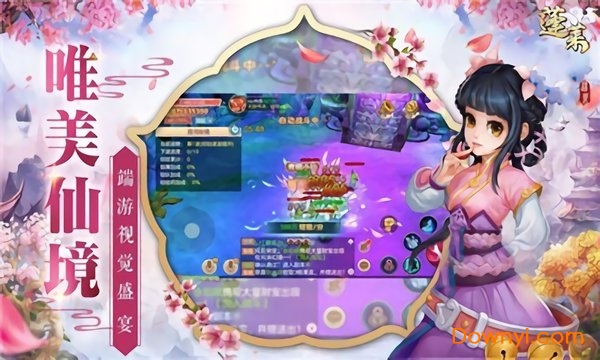 蓬萊仙境手游 v5.3.0 安卓最新版 0