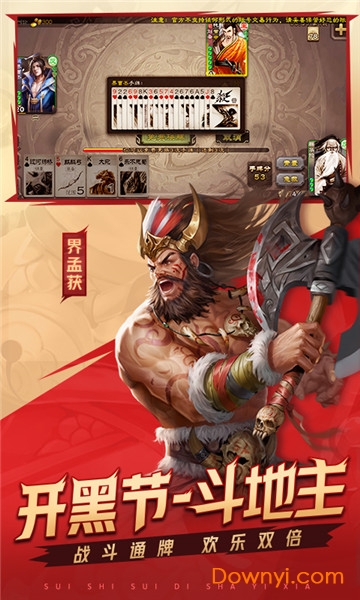 三国杀滑稽版最新版 v3.8.7 安卓版1