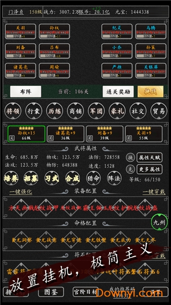 臥龍江山最新版 v1.0 安卓版 1