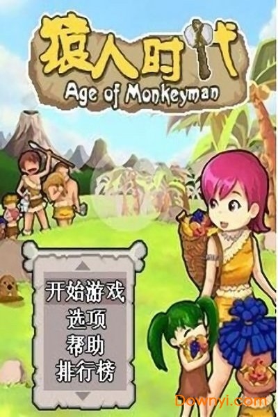 猿人时代中文版 截图0