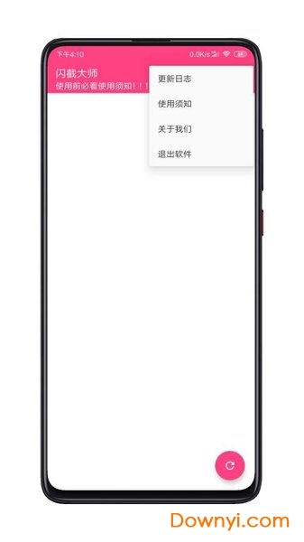闪截大师app v4.1.0 安卓版0
