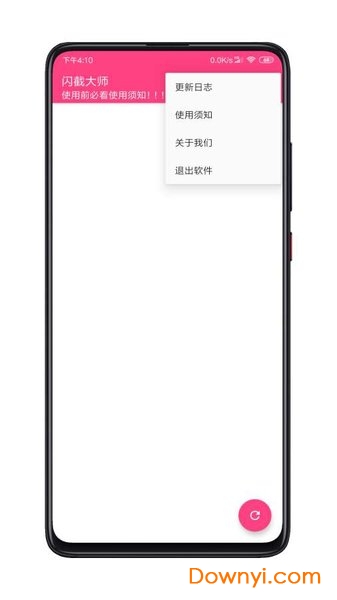 闪截大师app 截图0