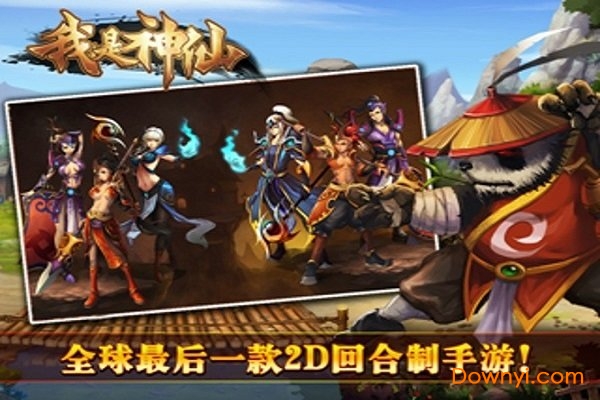 我是神仙手游官方版 v3.0.0 安卓最新版1