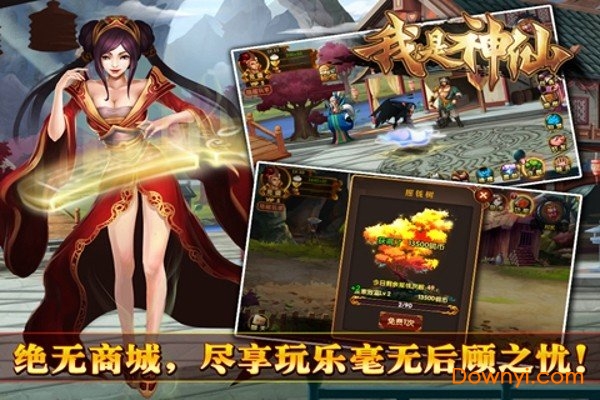 我是神仙手游官方版 v3.0.0 安卓最新版2