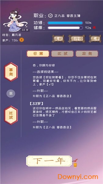 你能活到99岁么游戏 v1.0 安卓版0