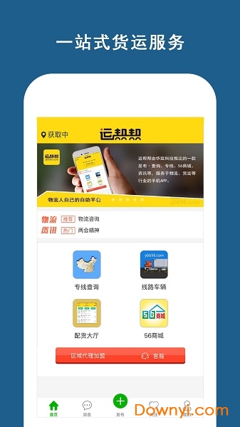 运帮帮货运平台软件 v5.1.0安卓版1