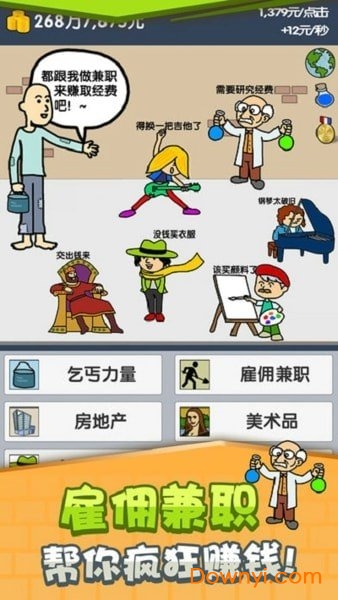 乞丐比你快2中文版 v1.0 安卓最新版0