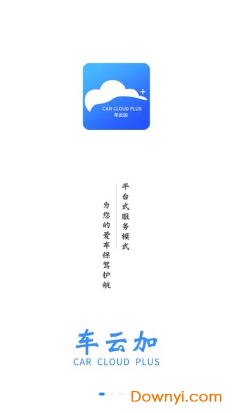 车云加汽车服务app v1.9.5 安卓最新版1