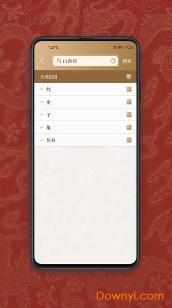 国学宝典app