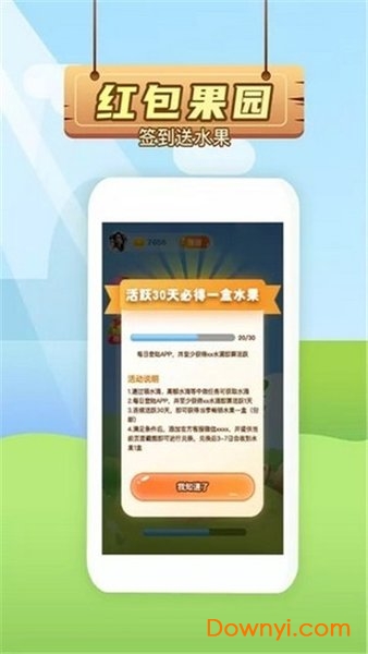 红包果园游戏 v1.0.2 安卓版1