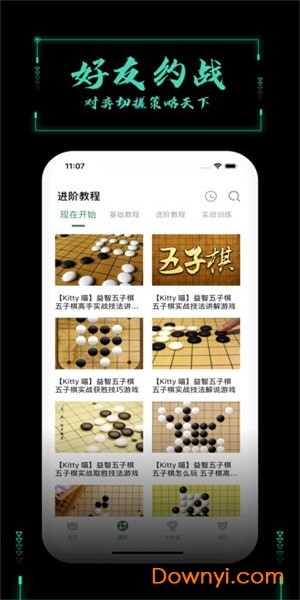 智者荣耀五子棋下载