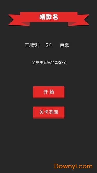 一起来猜歌游戏 v1.2.0 安卓版2