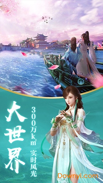 修仙世界九阴江湖最新版 v1.0.1 安卓版2