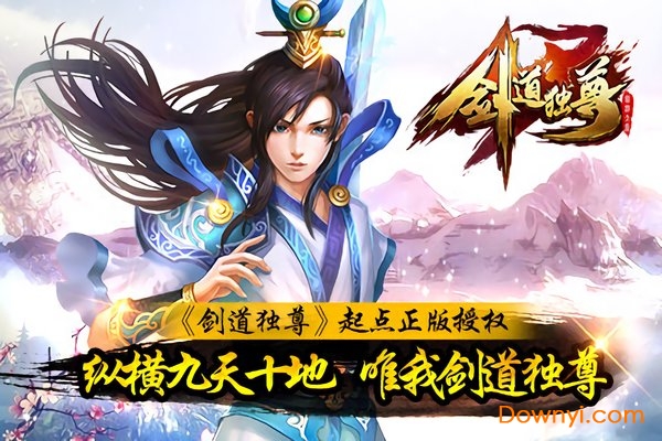 剑道独尊游戏下载