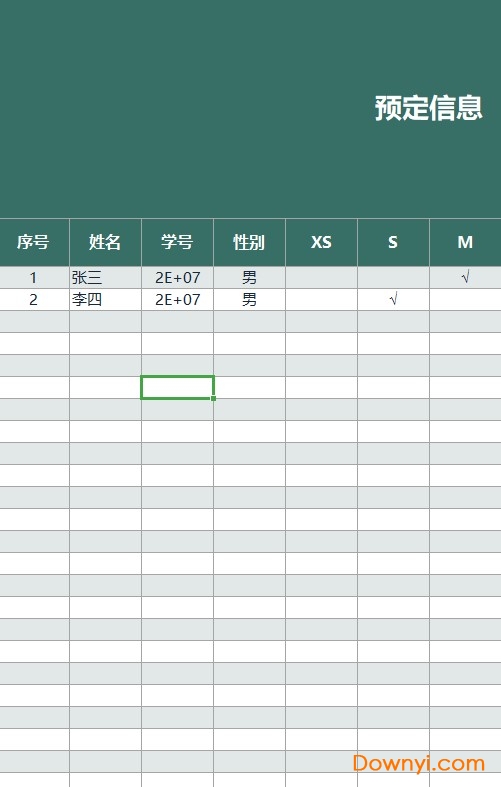 开学校服预定登记表