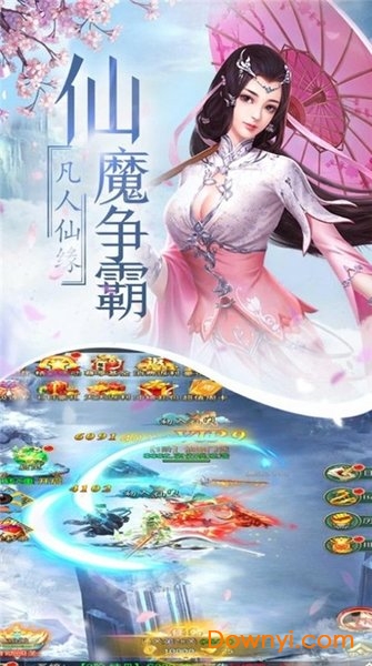 奇遇天下武動仙途手游 v1.3.7 安卓版 1