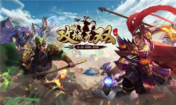 攻城无双礼包版 截图2