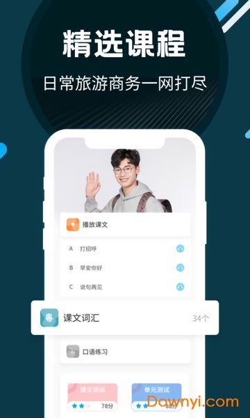 粤语u学院app v7.2.6 官方安卓版2