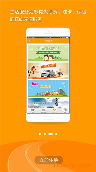 出租车伙伴app v1.0.52.104 安卓版1