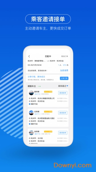 一喂出行手机app v6.7.2 安卓版0