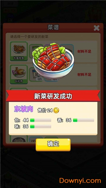 地摊食神手游 v1.0 安卓版0