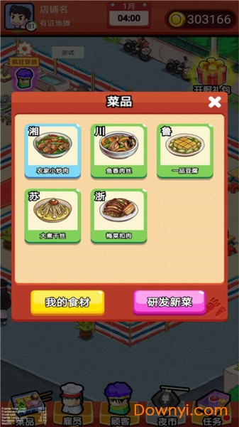 地摊食神手游 v1.0 安卓版1