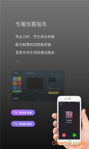 校园家长版app