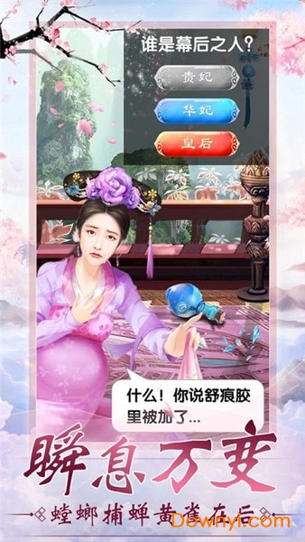 绝代宠妃最新版 v1.0.1 安卓版2