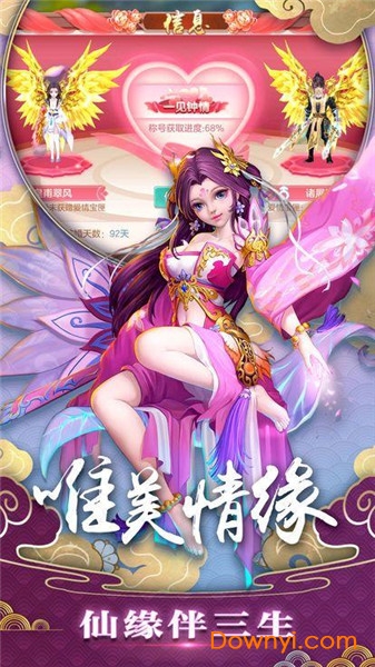 九游一念仙缘游戏 v1.3.6 安卓版1