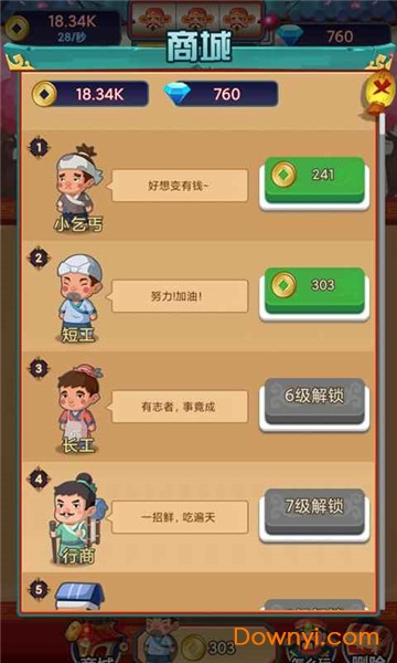 乞丐发财记游戏 v3.00.003 安卓版1