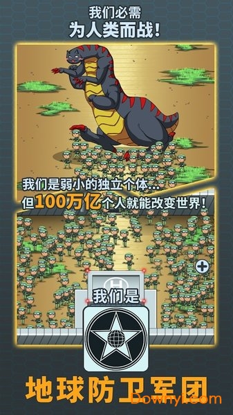 100T地球防卫军手机版 截图0