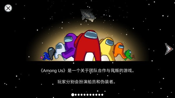 among us手机版 v2021.6.30 安卓汉化版 1
