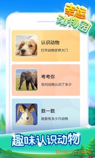 幸運動物園游戲官方版 v1.2.7.2 安卓版 0