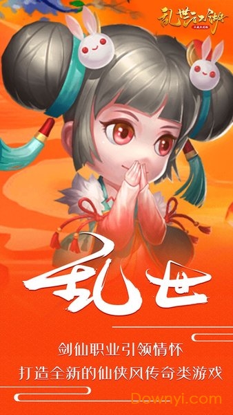 乱世江湖手游天龙版 v1.0.3.9 安卓版0