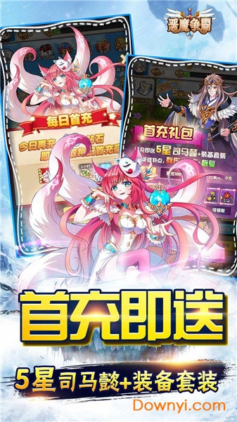 恶魔争霸游戏官方版 v1.0.0 安卓版2