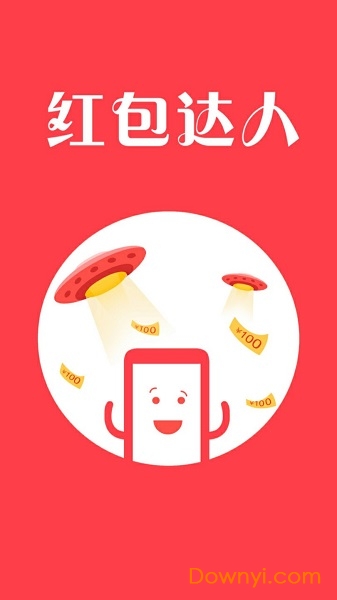 红包达人app v3.0 安卓版2