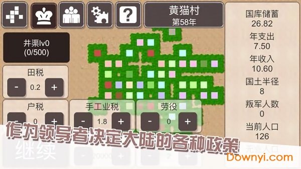 种田和收税手游 v1.0 安卓版1