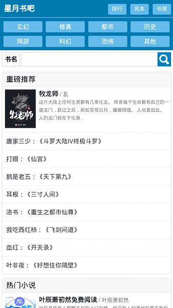 星月书吧软件下载