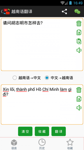越南语翻译app下载