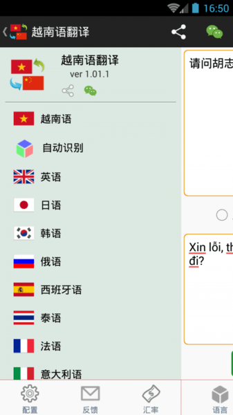 越南语翻译中文语音 v2.7 安卓版2