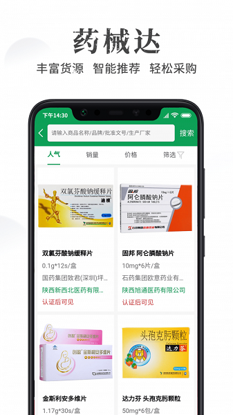 药械达官方版 v3.1.5 安卓版0