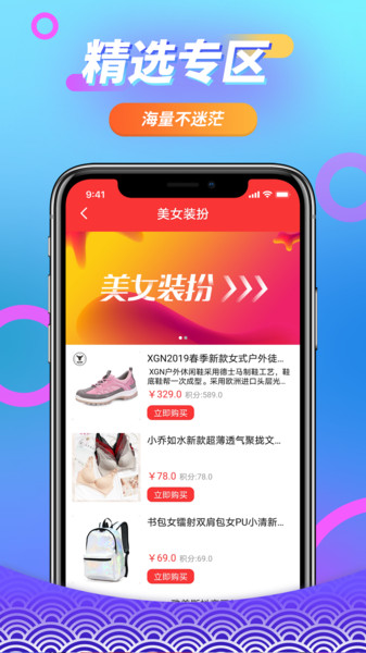 新云奇联盟商城最新版本 截图2