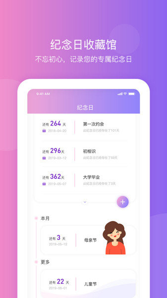 纪念日提醒app