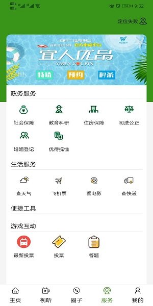 宜山宜水宜人宜賓app 截圖0