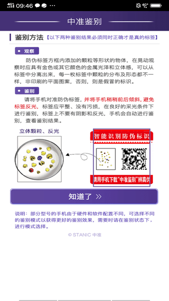 中准鉴别软件 截图0