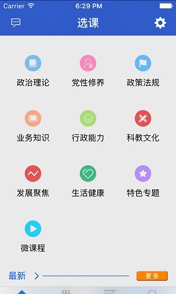 陕西干部教育网络学院app 截图1
