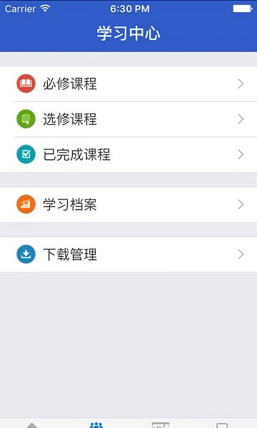 陜西干部教育網絡學院app 截圖0