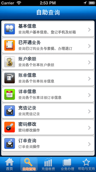江苏有线电视网上营业厅 v1.2.2 安卓版 2