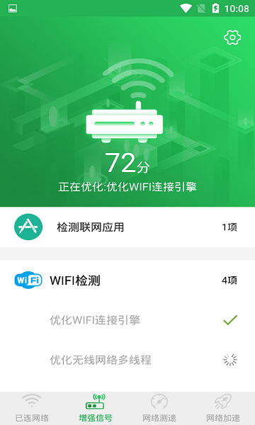 wifi信号增强大师app下载
